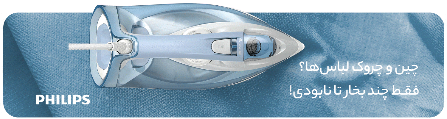 اتو بخار فیلیپس