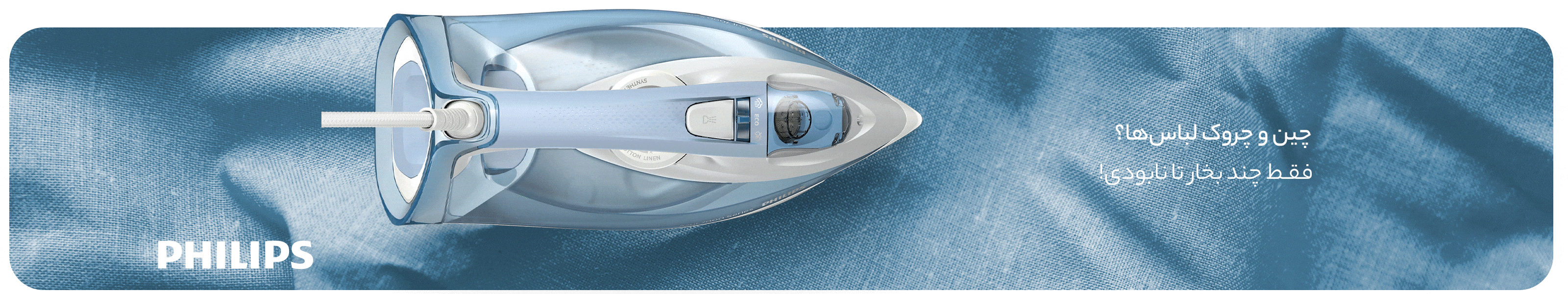 اتو بخار فیلیپس