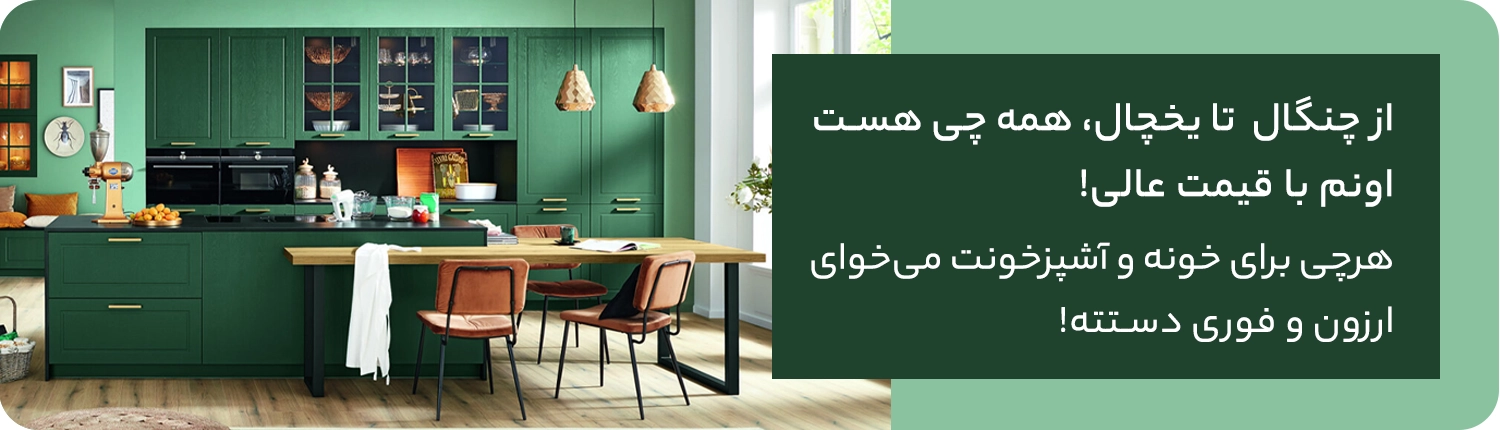 زیر قیمت بازار + تحویل فوری