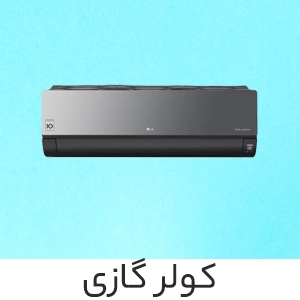 کولر گازی