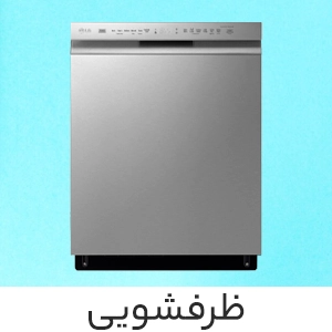 ظرفشویی