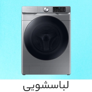 لباسشویی
