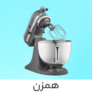 همزن